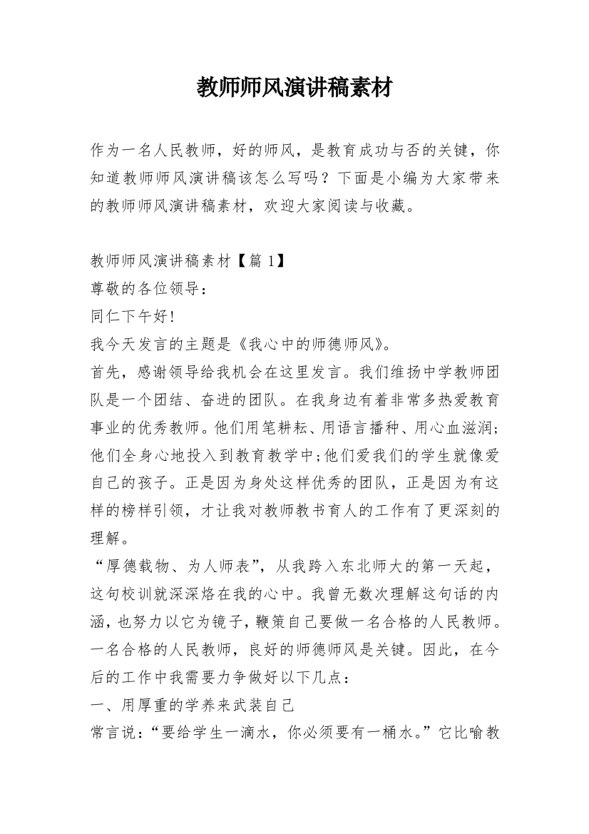 教师师风演讲稿素材