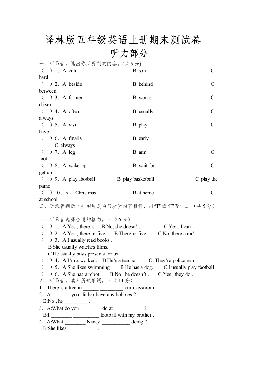 【精编】新译林版五年级上册英语期末测试卷及答案2