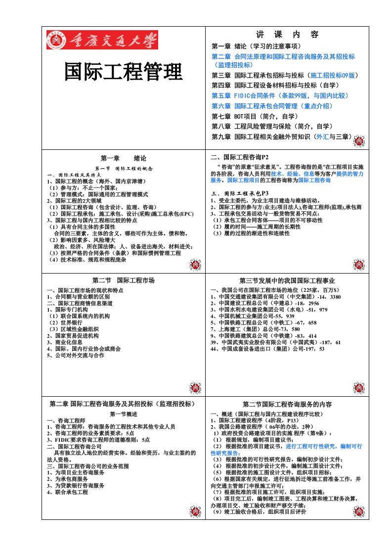 国际工程幻灯片每页8张第1-2章