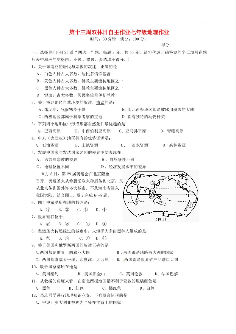 江苏省东台市富安镇中学七级地理第13周双休日自主学习试题