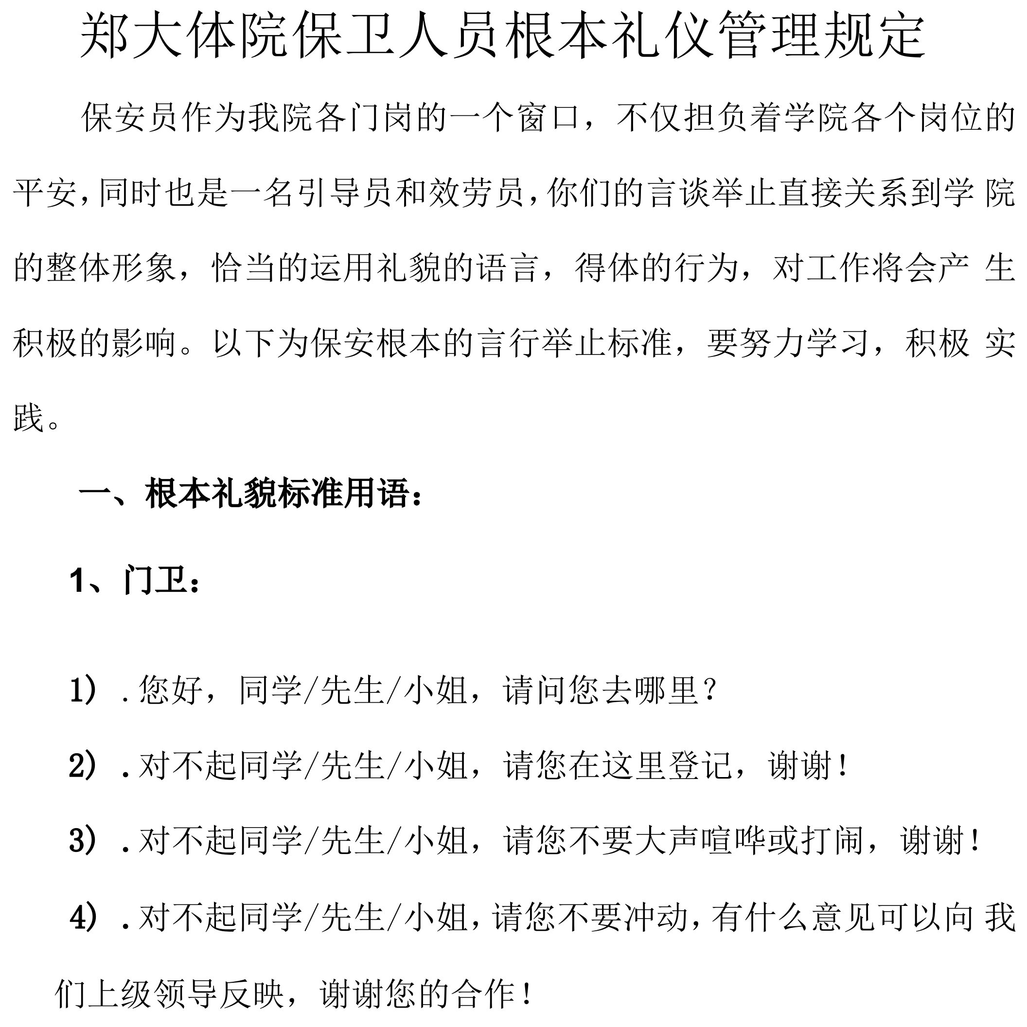 保安基本礼貌用语