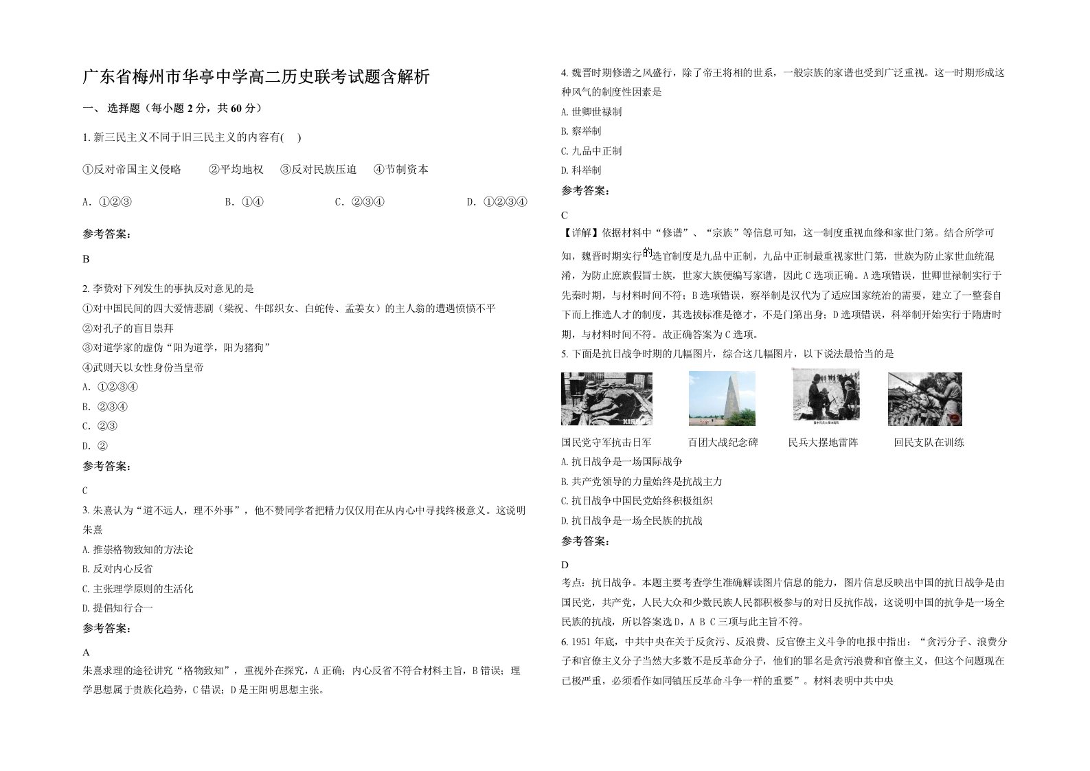 广东省梅州市华亭中学高二历史联考试题含解析