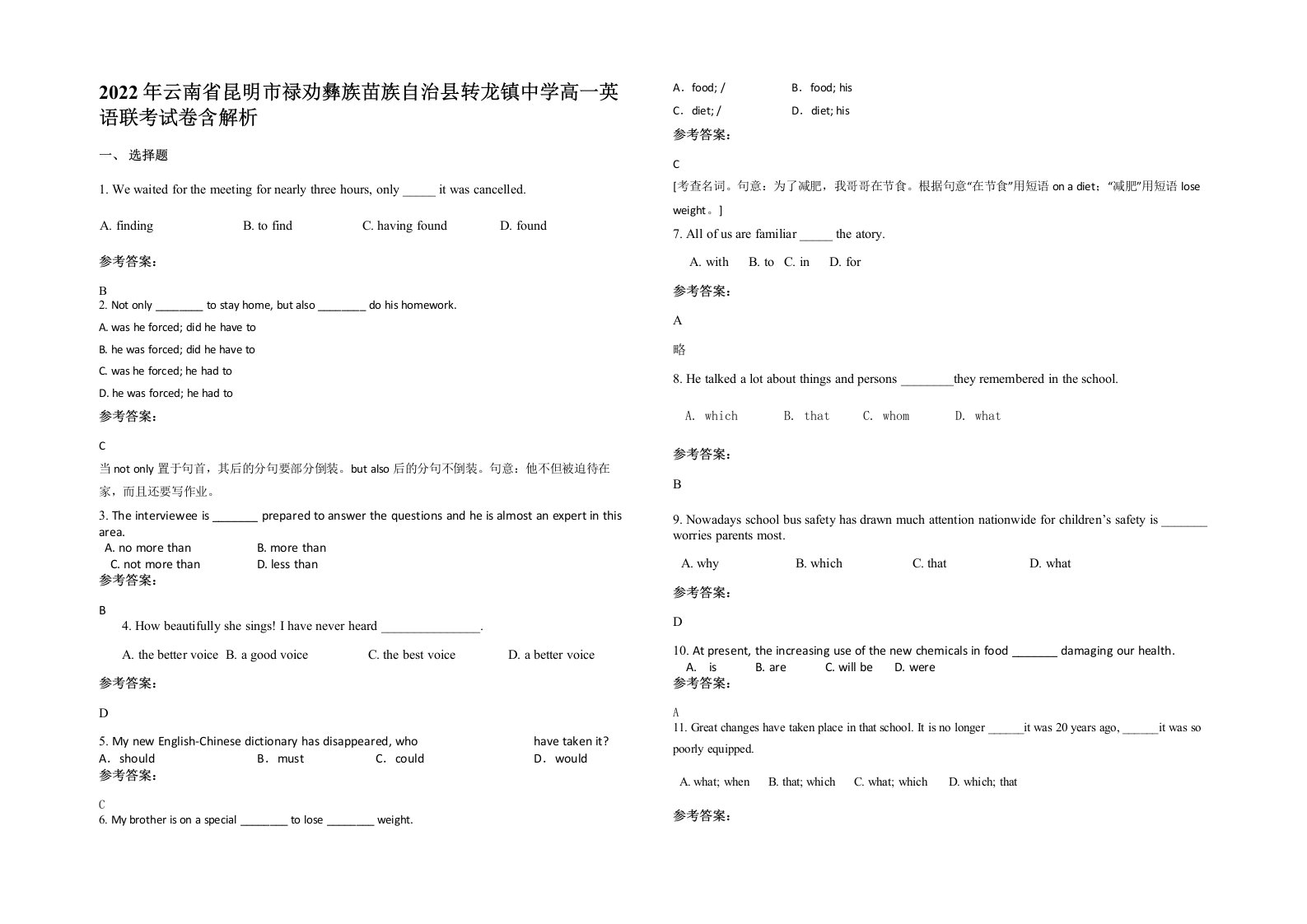 2022年云南省昆明市禄劝彝族苗族自治县转龙镇中学高一英语联考试卷含解析