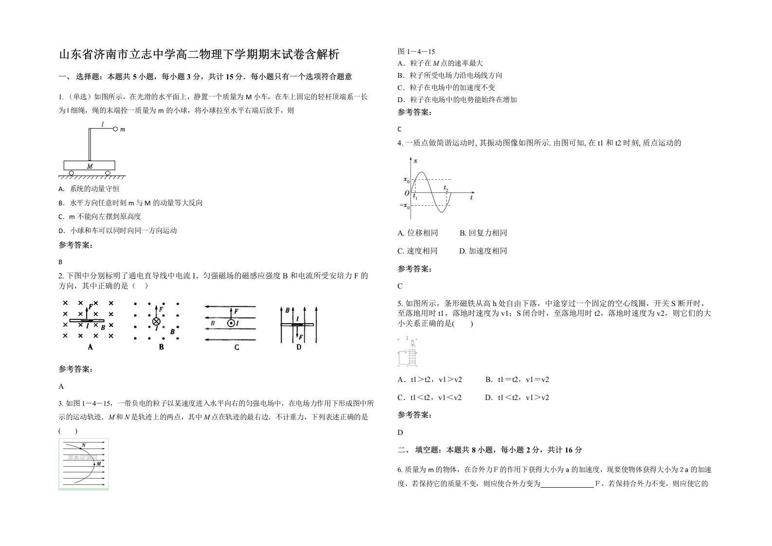 山东省济南市立志中学高二物理下学期期末试卷含解析