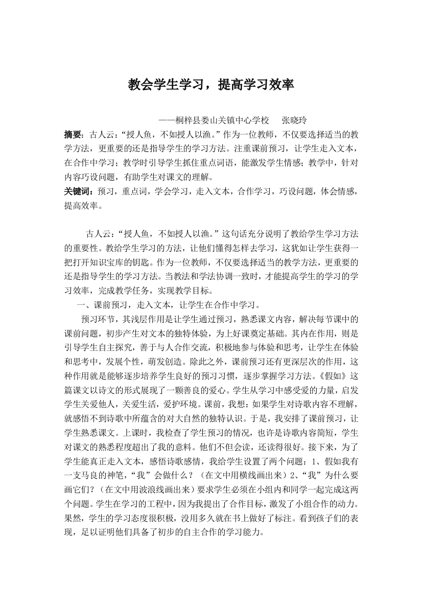 教会学生学习，提高学习效率