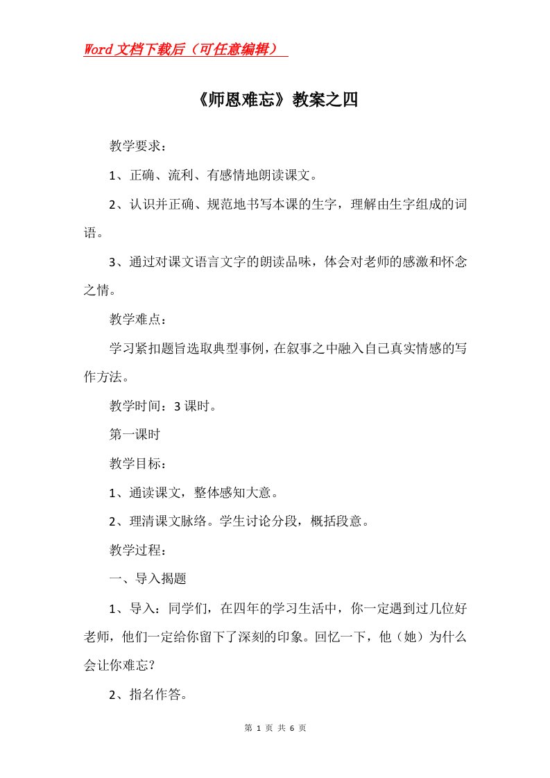 师恩难忘教案之四