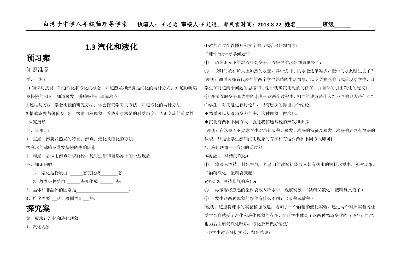 13汽化和液化