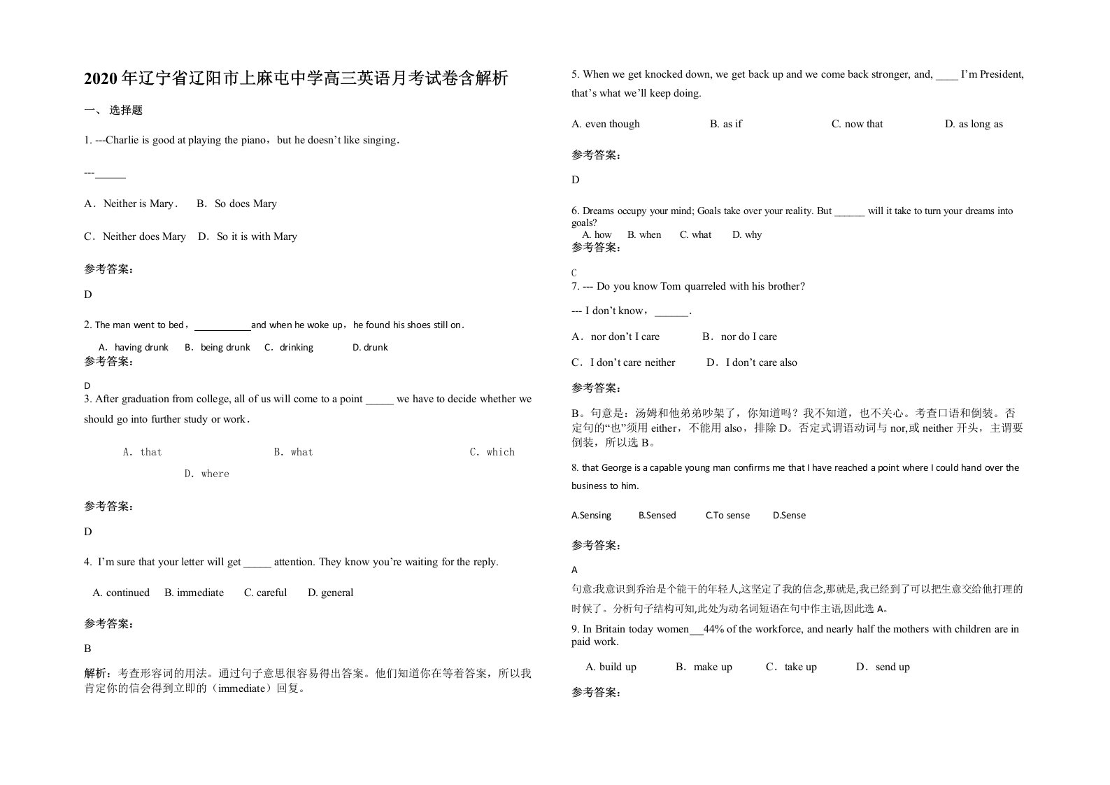 2020年辽宁省辽阳市上麻屯中学高三英语月考试卷含解析