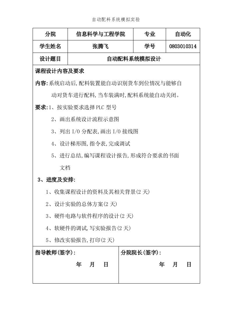 自动配料系统模拟实验