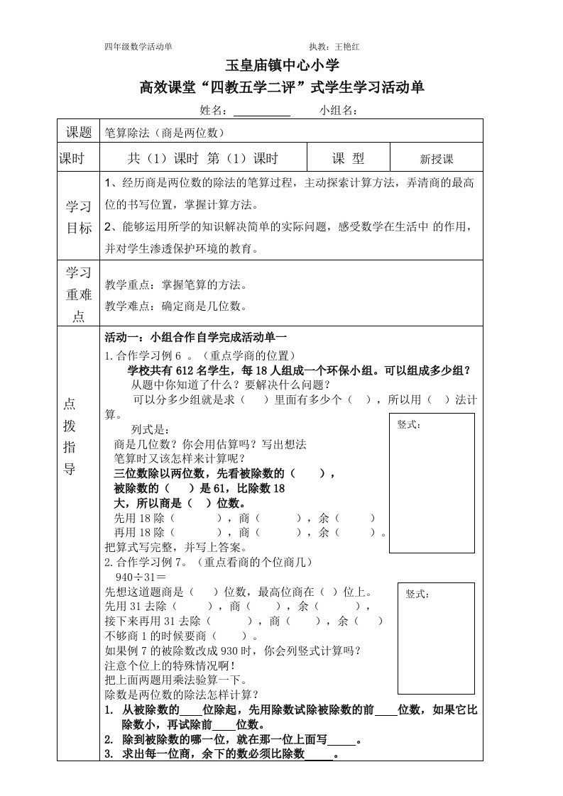 商是两位数的除法活动单