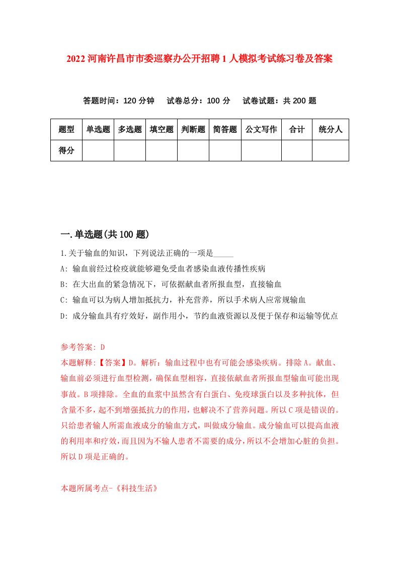 2022河南许昌市市委巡察办公开招聘1人模拟考试练习卷及答案第4卷