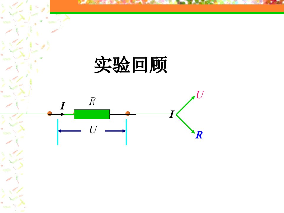 第4节欧姆定律应用