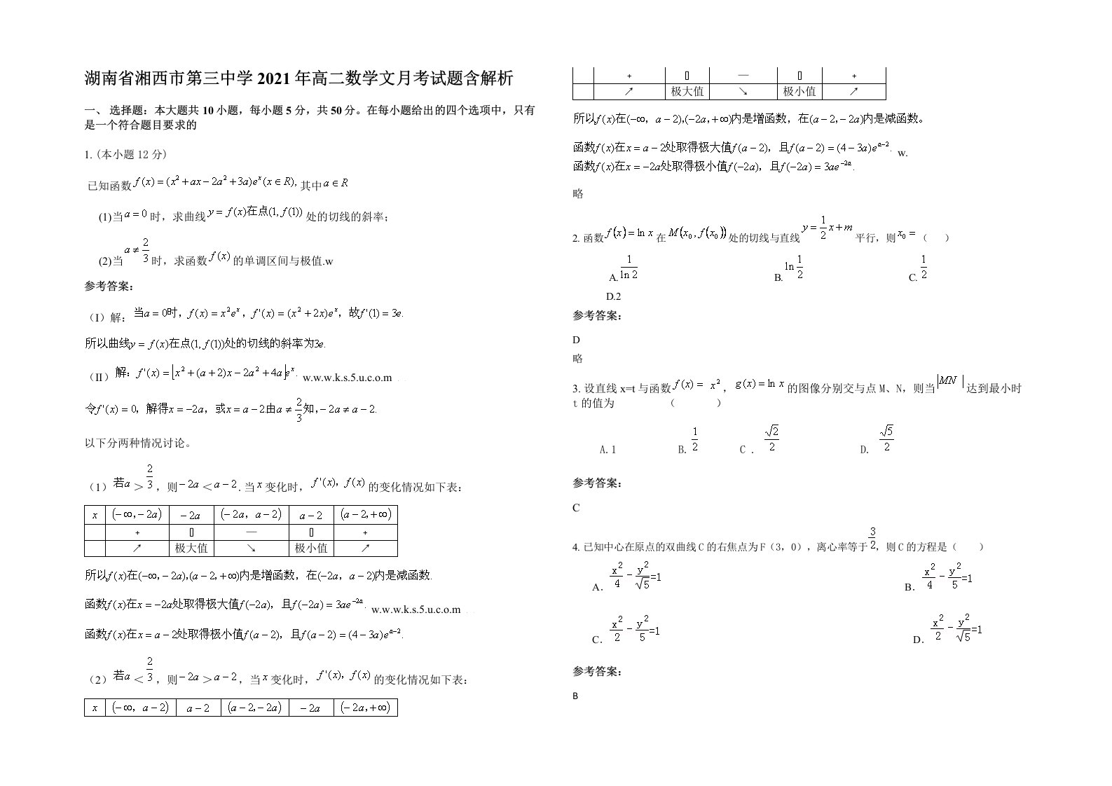 湖南省湘西市第三中学2021年高二数学文月考试题含解析