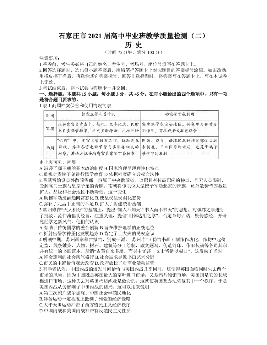 河北省石家庄市2021届高三下学期5月毕业班教学质量检测（二）