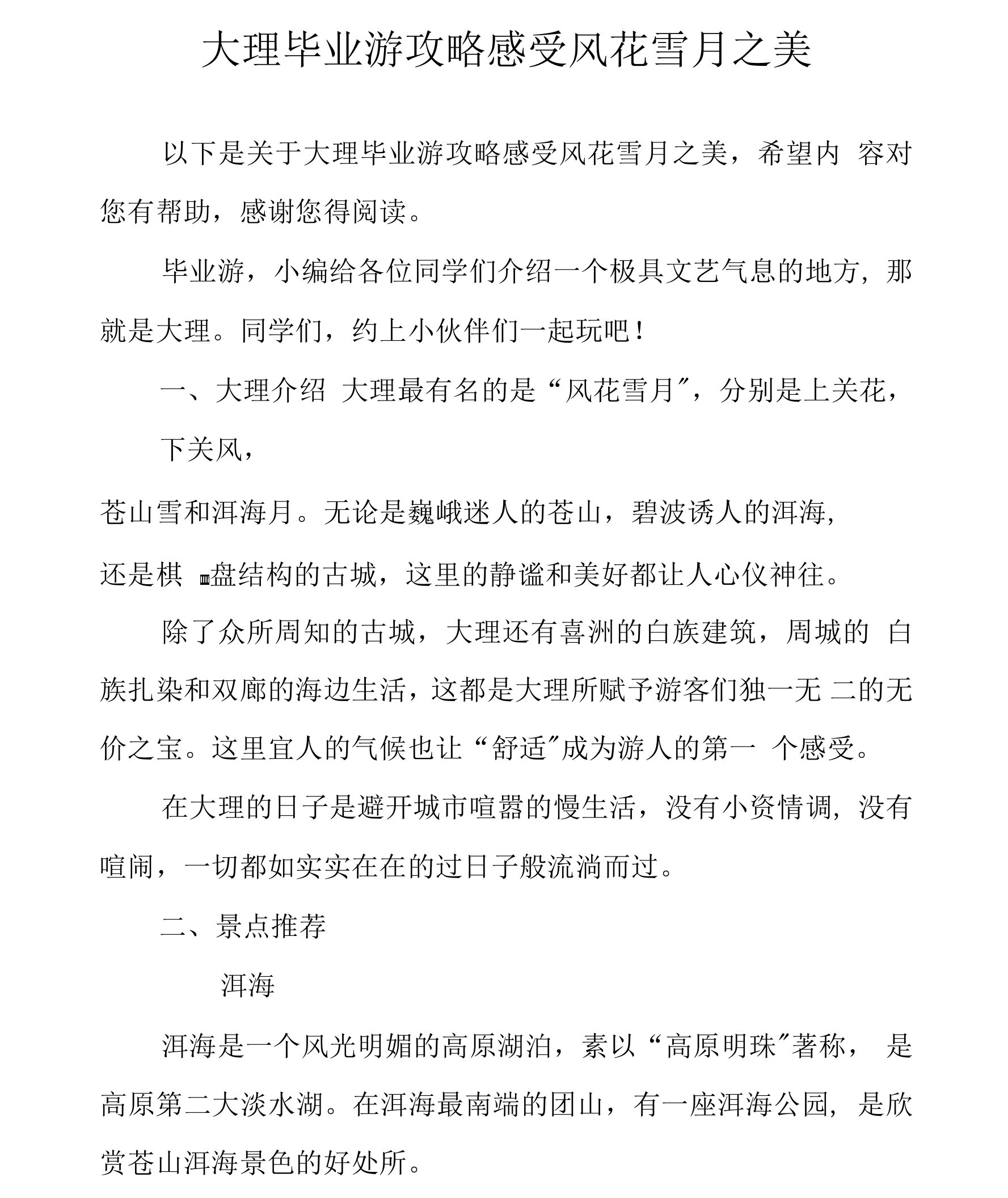 大理毕业游攻略