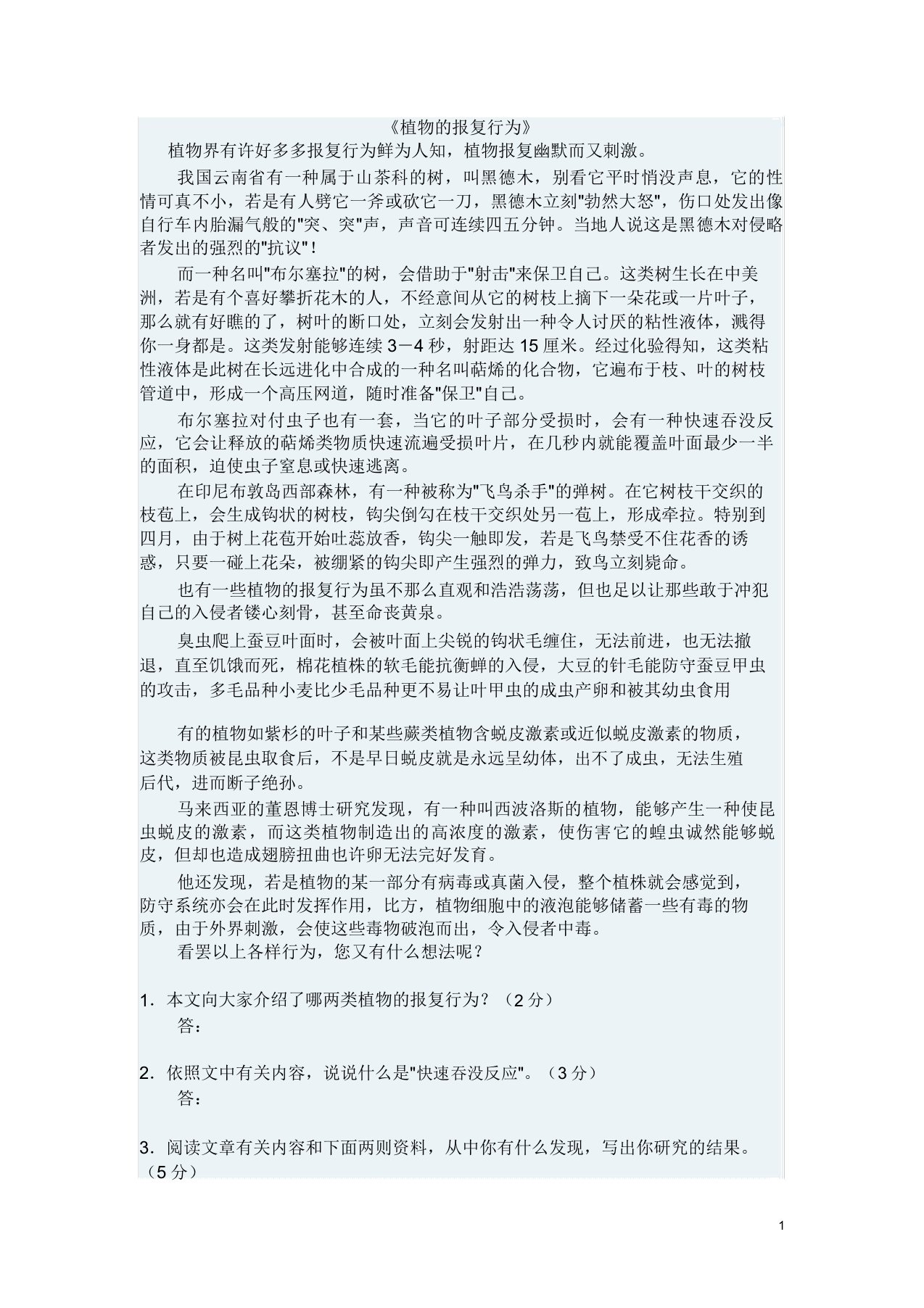 小学六年级说明文阅读