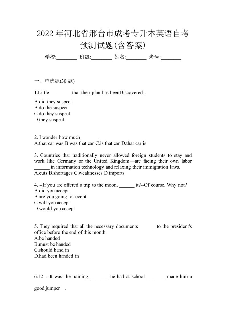 2022年河北省邢台市成考专升本英语自考预测试题含答案