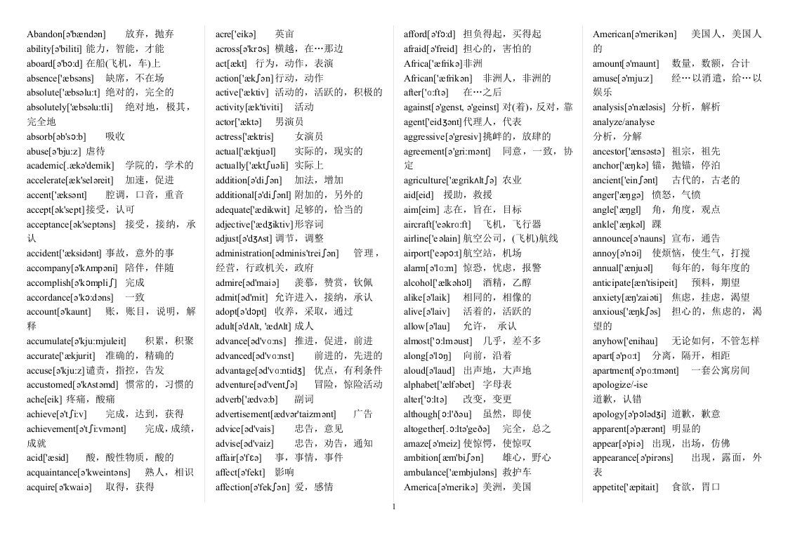 成人学位(三级)英语单词总汇(含音标)