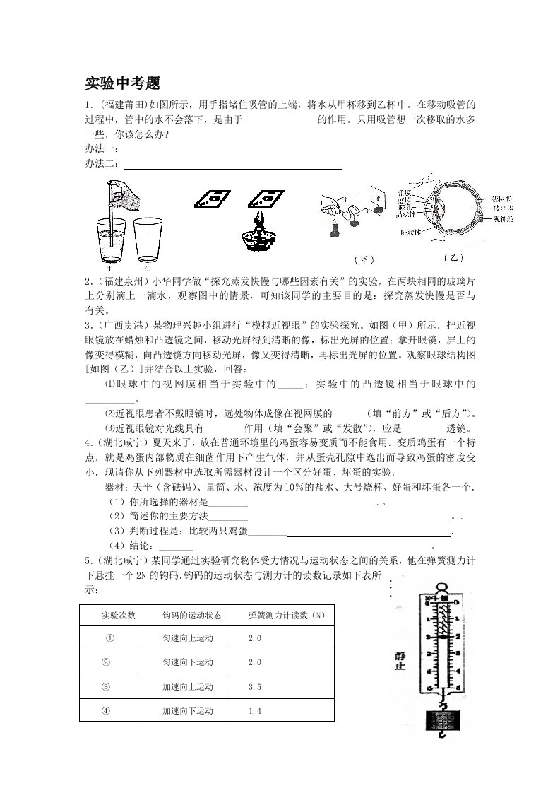 历年中考物理实验题汇编