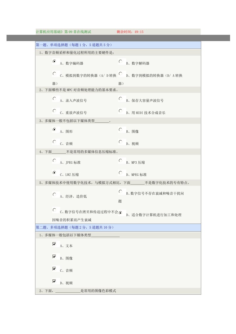 计算机应用基础》第09章在线测试