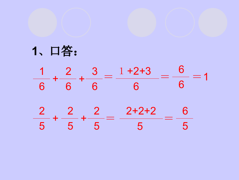 六年级数学分数乘法的计算1