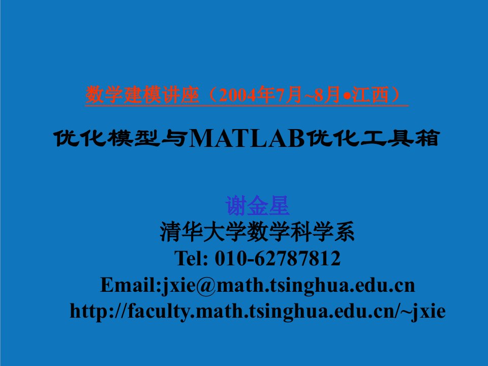 能源化工-优化模型与MATLAB优化工具箱