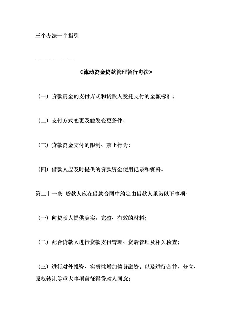 三个办法一个指引全文及解析.doc