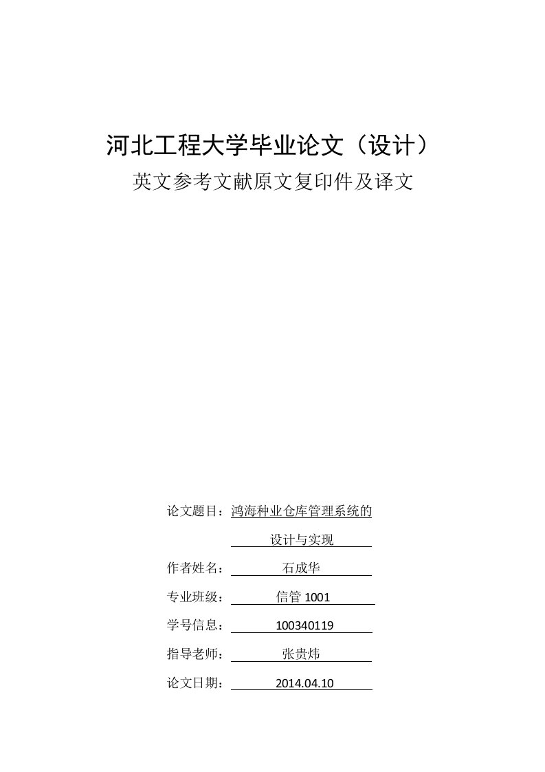 仓库管理系统数据库计算机外文参考文献原文及翻译