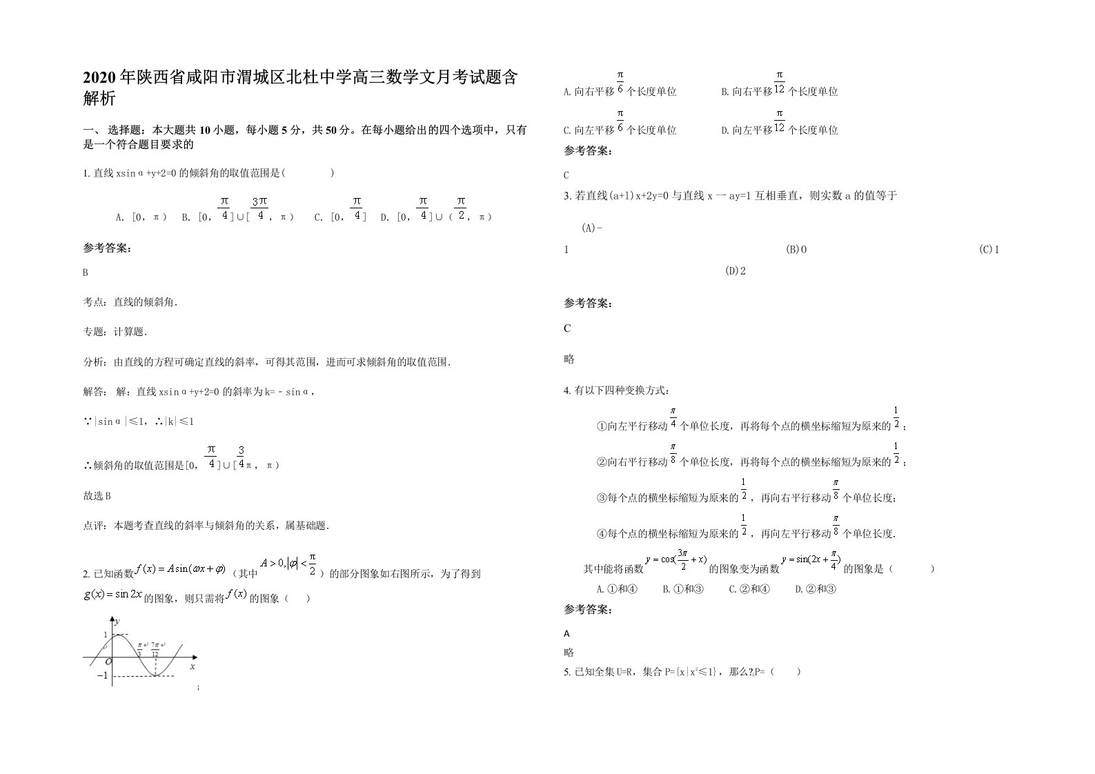 2020年陕西省咸阳市渭城区北杜中学高三数学文月考试题含解析