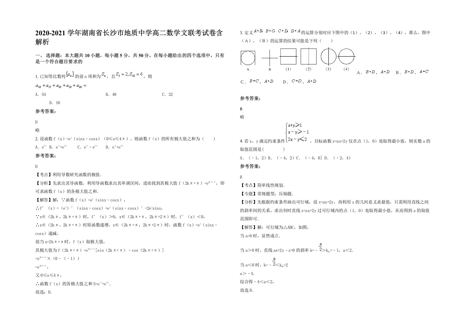 2020-2021学年湖南省长沙市地质中学高二数学文联考试卷含解析