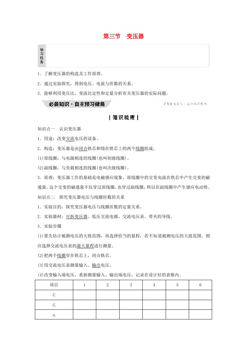 新教材同步系列2024春高中物理第3章交变电流第3节变压器教师用书粤教版选择性必修第二册