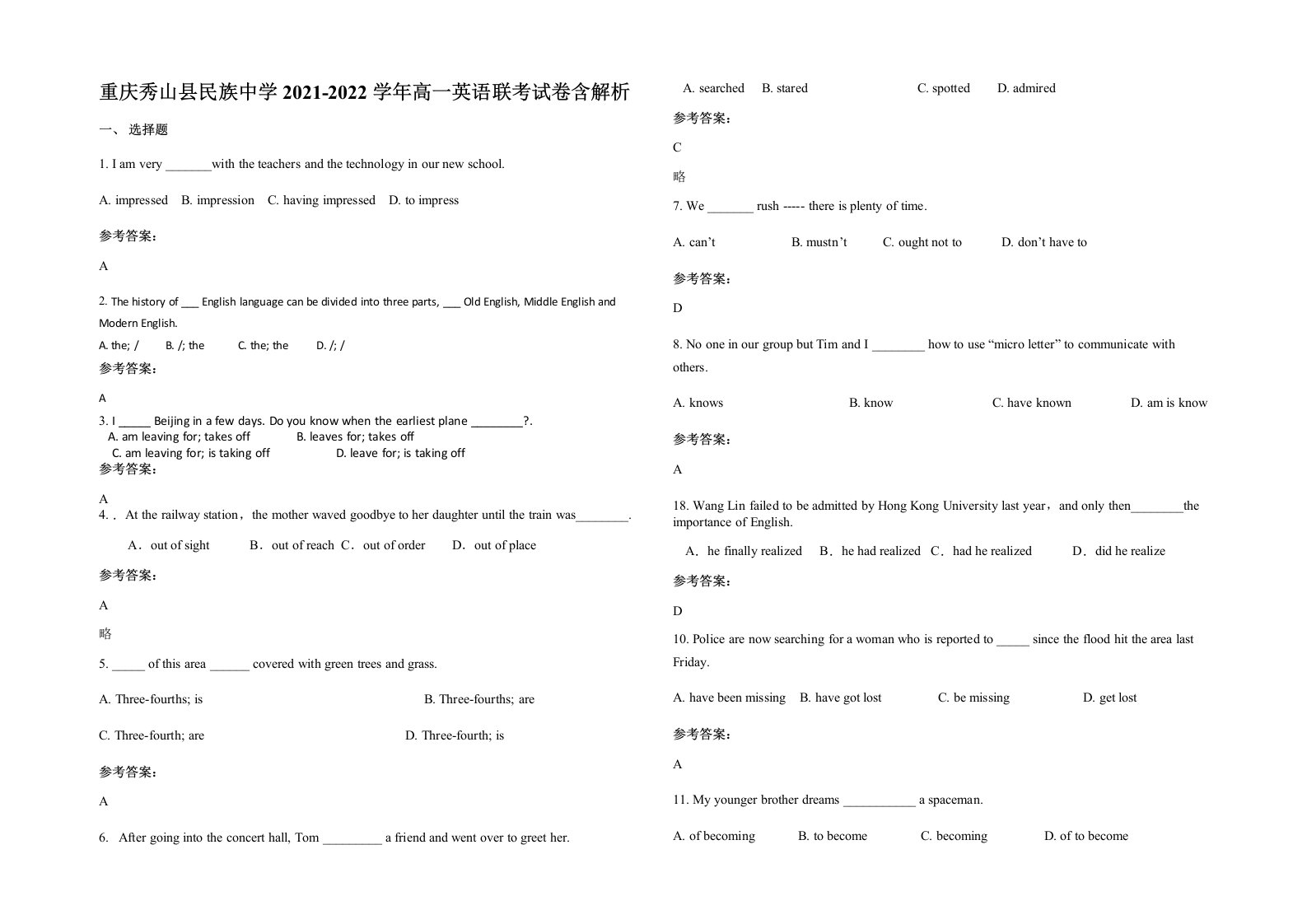 重庆秀山县民族中学2021-2022学年高一英语联考试卷含解析