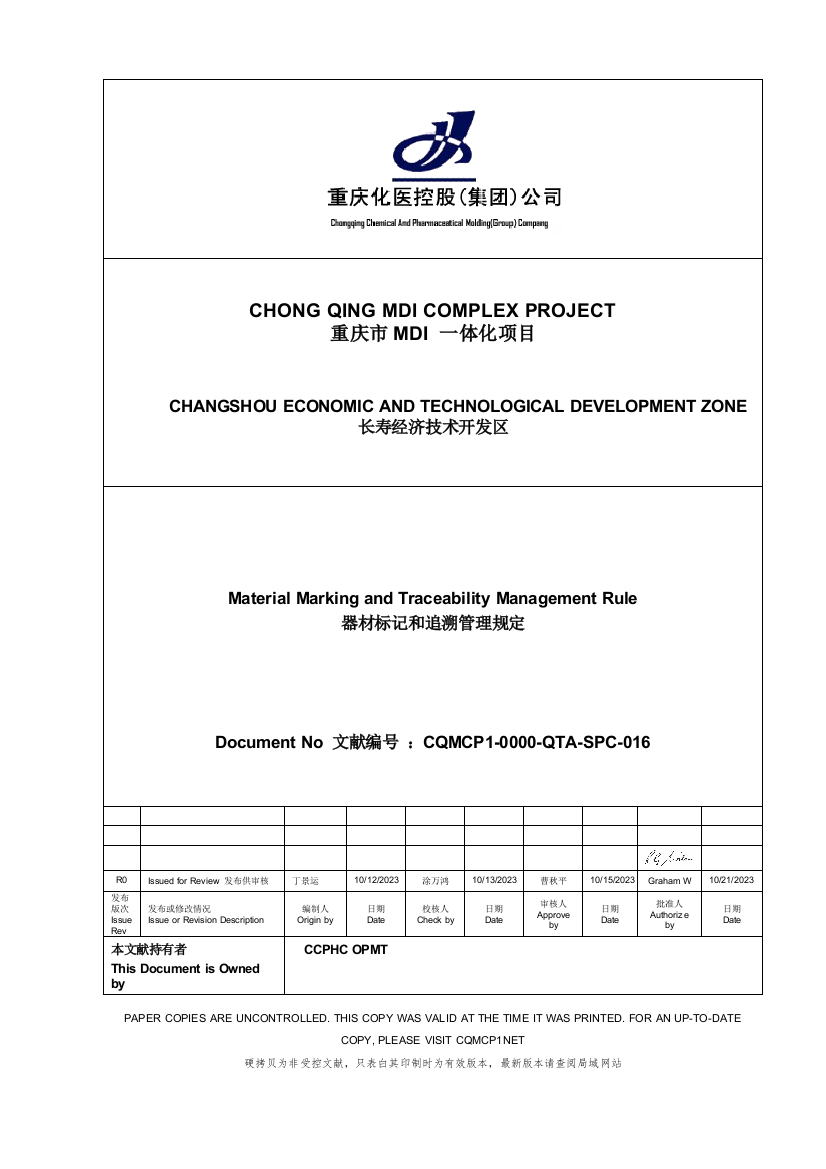 器材标识和追溯管理规定