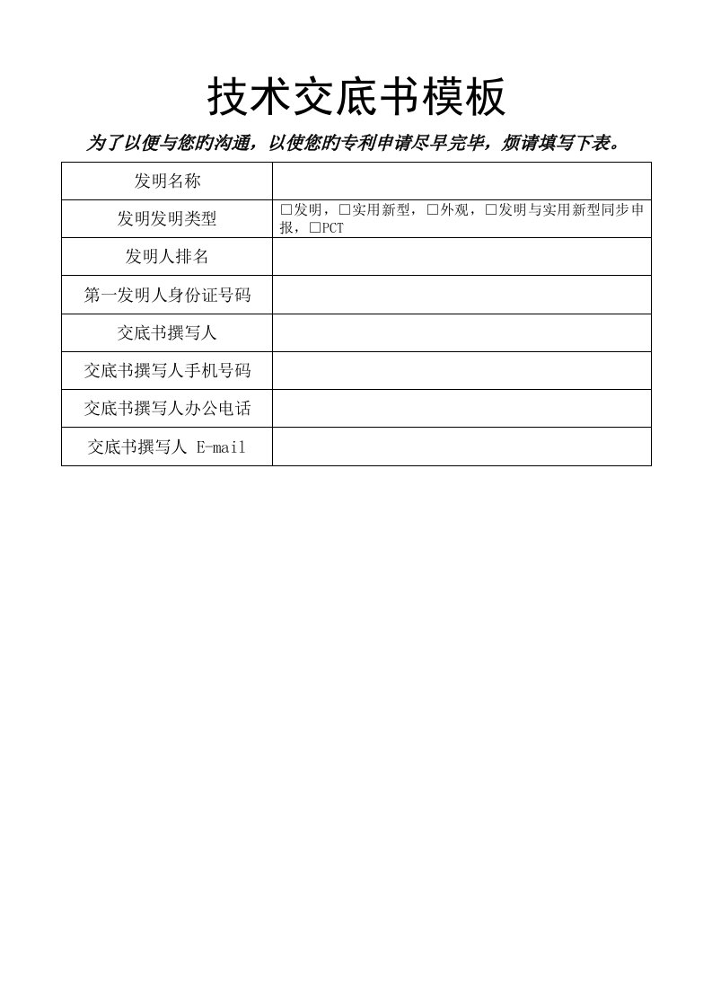 专利技术交底书通用模版