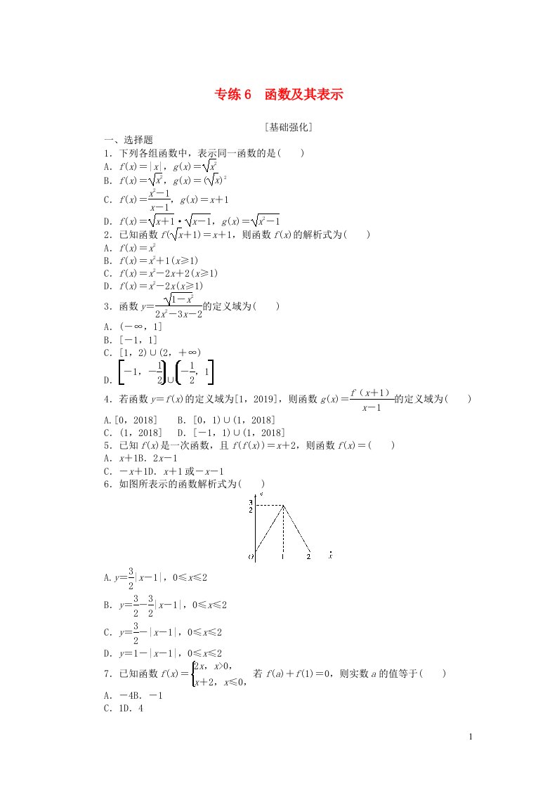 新教材2024版高考数学微专题小练习专练6含解析