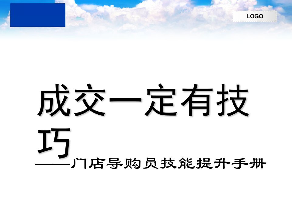 [精选]怎样吸引顾客进店