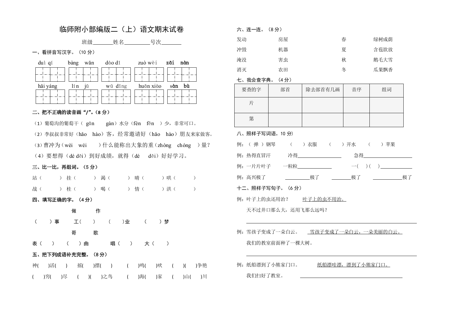 部编小学语文二年级上册期末考试试卷