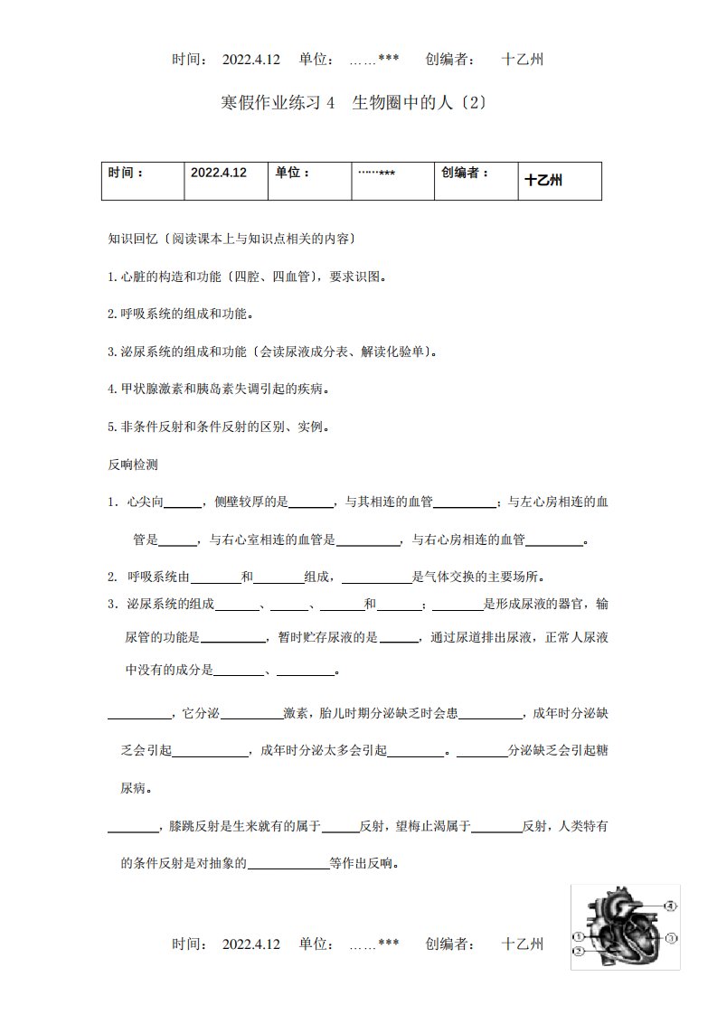 八年级寒假作业生物试题四试题