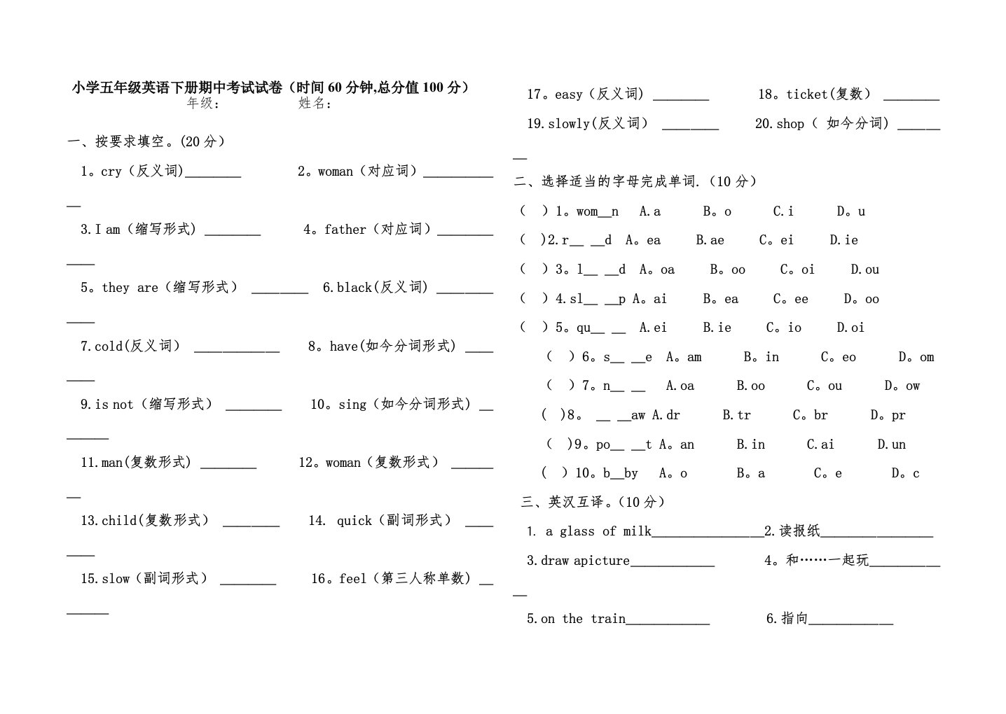 小学五年级英语期中考试卷