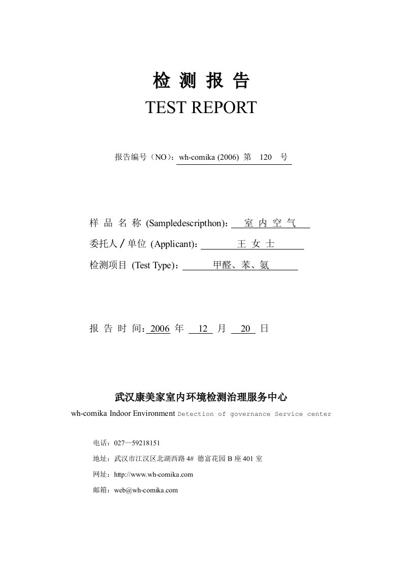 检测报告