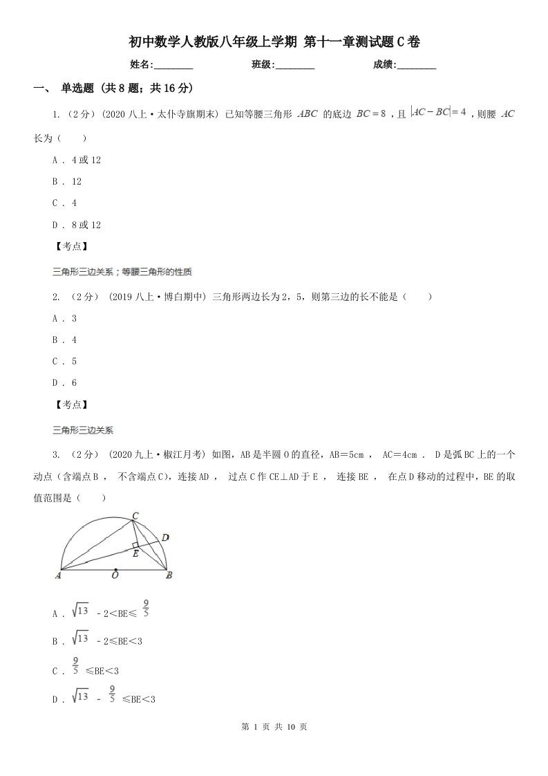 初中数学人教版八年级上学期