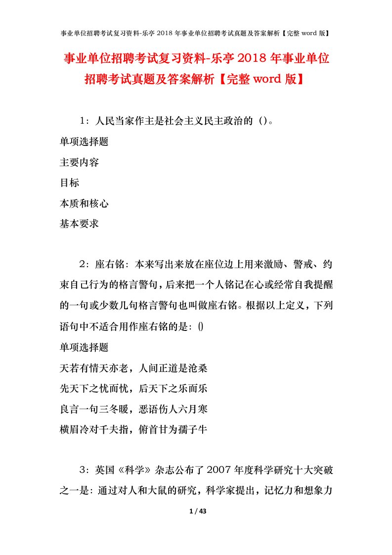 事业单位招聘考试复习资料-乐亭2018年事业单位招聘考试真题及答案解析完整word版