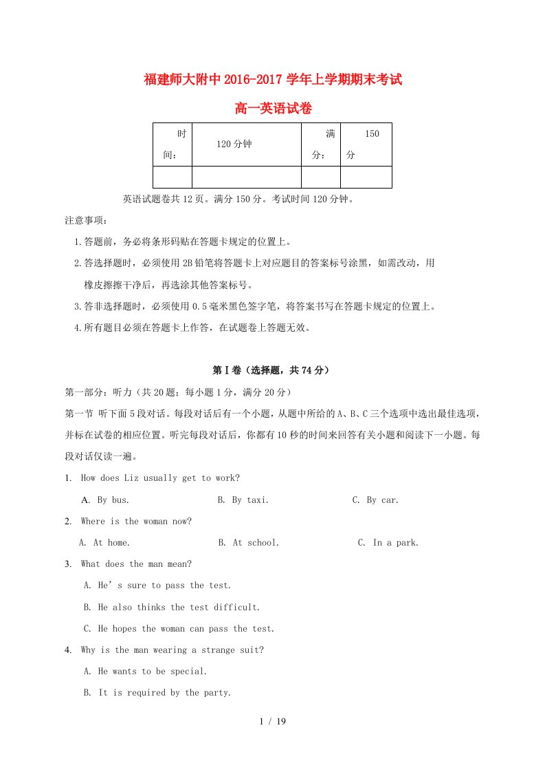 福建省高一英语上学期期末考试试题8