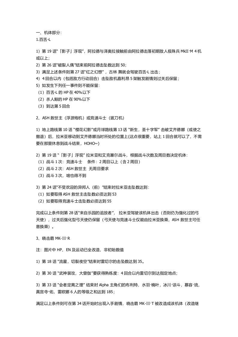 超级机器人大战OG2隐藏武器及机体攻略