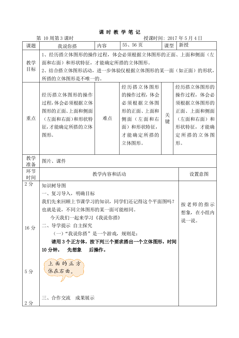 小学数学北师大四年级《我说你搭》