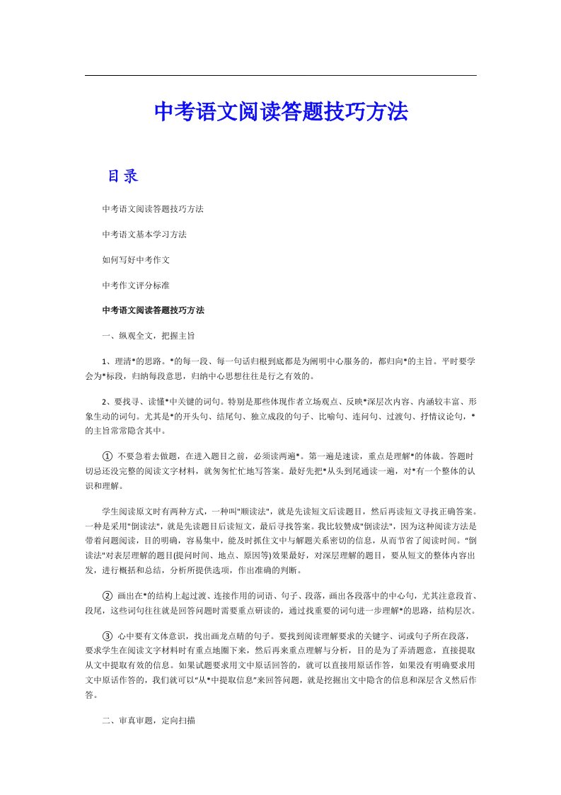 中考语文阅读答题技巧方法