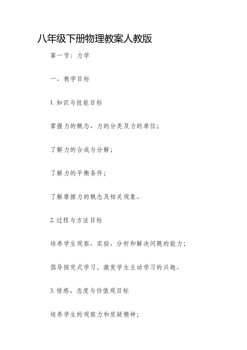 八年级下册物理市公开课获奖教案省名师优质课赛课一等奖教案人教版