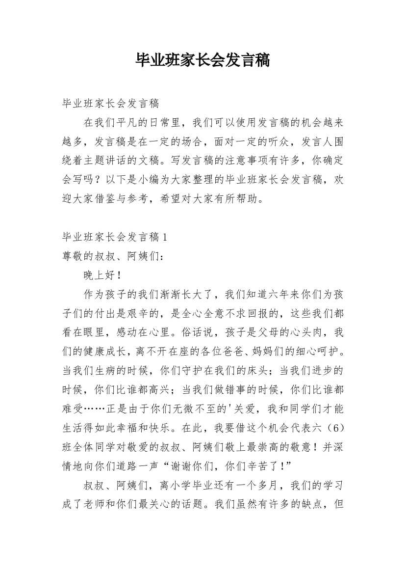 毕业班家长会发言稿_15