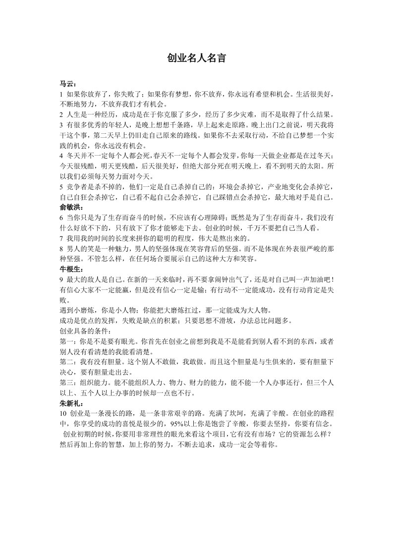 创业名人名言