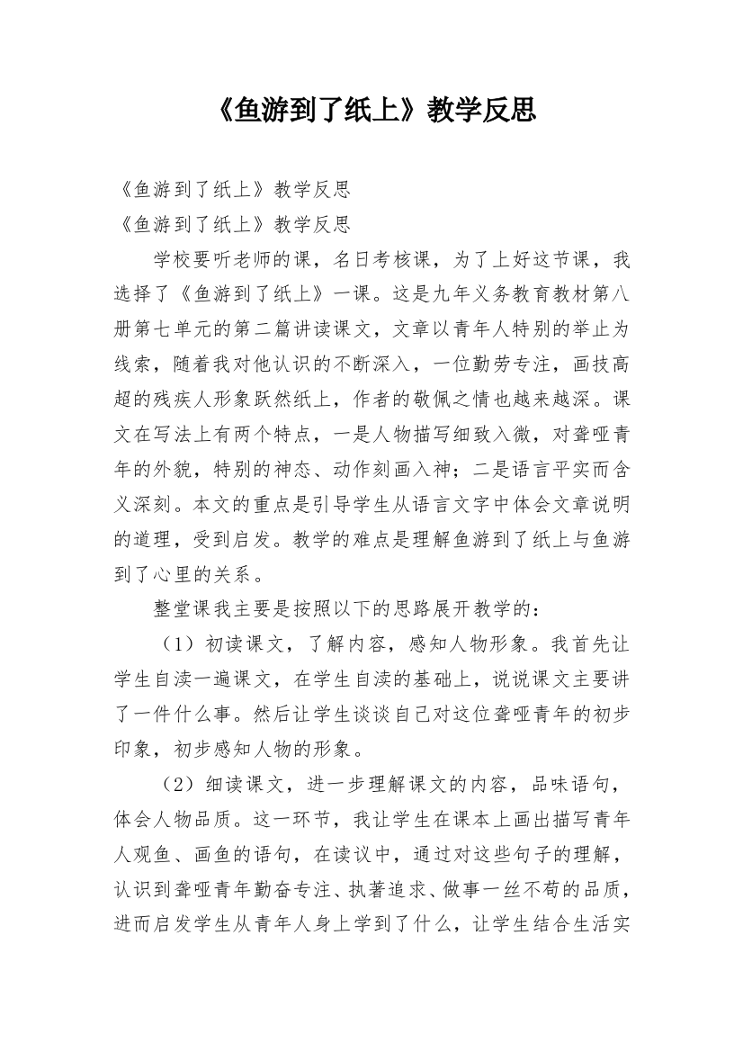 《鱼游到了纸上》教学反思_3